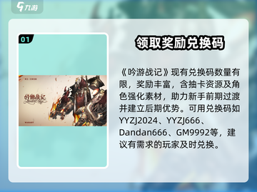 吟游战记😎最新兑换码大曝光！🔥速来领取🎉截图2