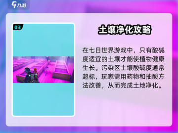 七日世界污染区种植攻略💡带你快速上手！截图4