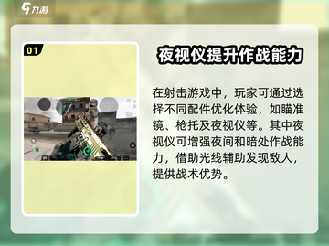 三角洲行动手游夜视仪🔥配件作用全解析！截图2
