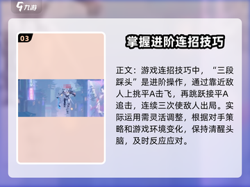 星之破晓🔥连招教学，轻松上手制霸战场！截图4