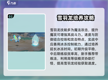 西普大陆手游：雪羽龙玩法大揭秘🔥截图3