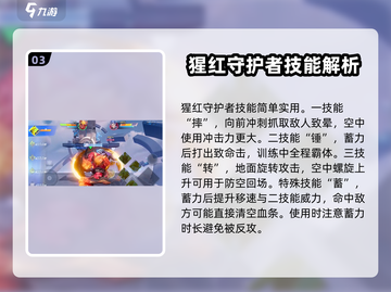 🔥星之破晓：猩红守护者超强解析来啦！不容错过🎉截图4