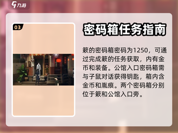 归龙潮密码箱密码全揭秘🔥助你轻松获取！截图4