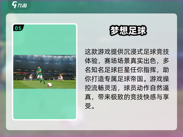 ⚽2025年必玩！超乐趣足球手游推荐🔥截图6