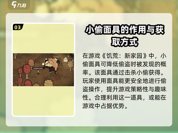 饥荒新家园🔥小偷面具作用大起底！你还敢用吗？截图4