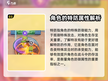 宝可梦大集结💡特防和防御机制深度解析！截图4