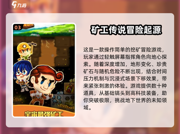 💰2025最火挖金矿小游戏榜单！🔥挖出你的财富宝藏💎截图4