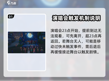 沙石镇时光🔥演唱会地点&观看方法大揭秘！🎮截图2