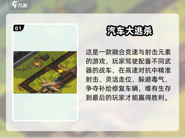 🚗2025最🔥汽车闯关游戏合集🎉截图2