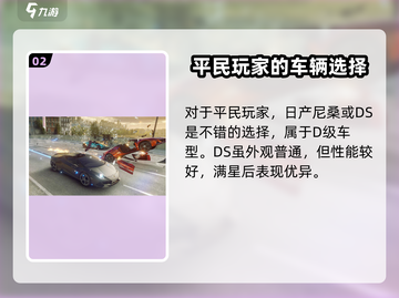 狂野飙车9💥平民玩家必看！超值买车技巧大全🚗💨截图3