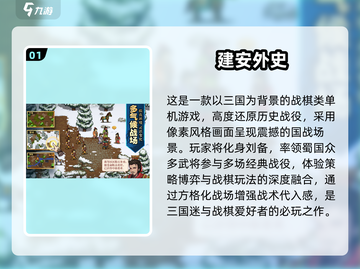 🔥2025热门三国单机游戏推荐✨截图2