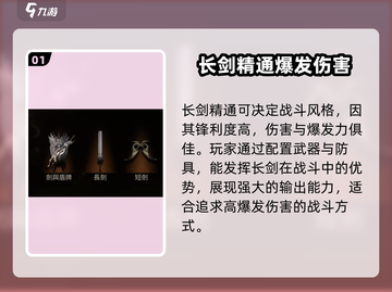 权力之望🔥长剑玩法攻略，轻松制胜💡截图2