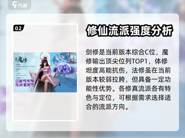 凡人修仙传：门派选择大揭秘，必看🔥💥截图3