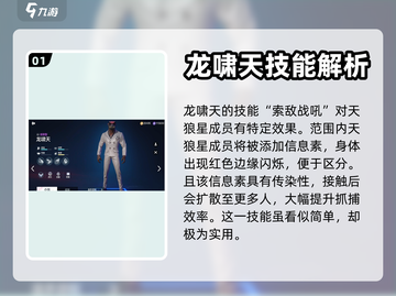 零号任务🔥龙啸天技能强度解析分享🎮截图2