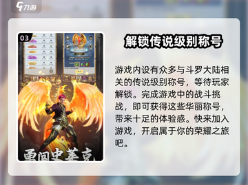 斗罗大陆指尖试炼🔥公测时间大曝光！💥截图4