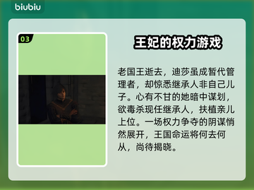 龙之信条2🔥迪莎的谋略通关全流程揭秘！截图4