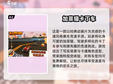🔥2024必玩！免费卡丁车手游排行榜🎉截图3