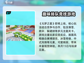 元梦之星💥国内公测时间曝光，手游玩家不容错过！🔥截图2