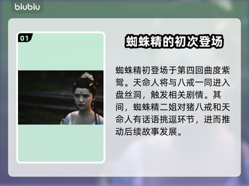 黑神话悟空🔥盘丝岭玩法攻略，必看！🎉截图2