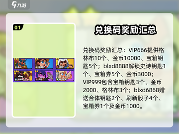 爆裂小队💥最新兑换码大全，限时领取不容错过！截图2