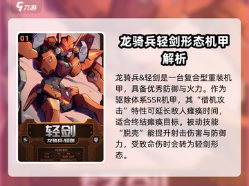 硬核机甲💡启示强力机甲推荐，玩家必看！截图2