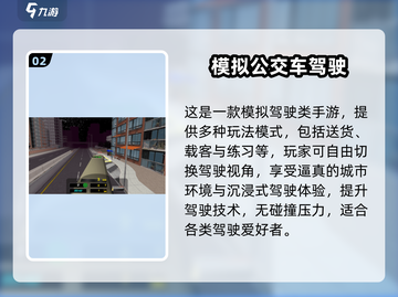 🔥2025最火模拟驾驶手游推荐！🎮练车也能玩上瘾？截图3