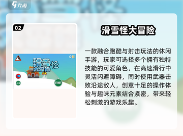 🎿2025必玩滑雪游戏Top5🔥截图3