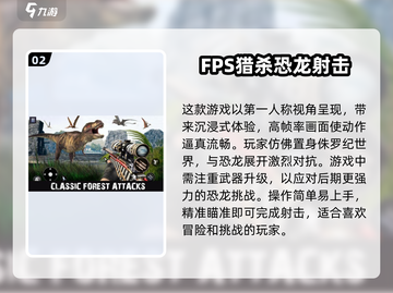 🔥2025必玩恐龙射击游戏推荐下载🦖截图3