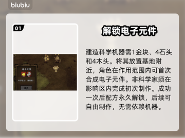 🔥《饥荒》神级电路合成术⚡截图2