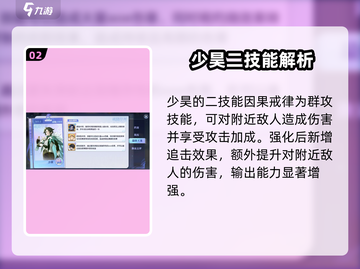 破晓序列少昊强度分析🔥游戏党必看！截图3