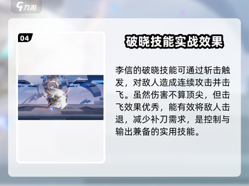 王者荣耀李信玩法大揭秘！🔥轻松上分不是梦✨截图5