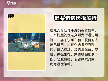 凡人修仙传手游码头奇遇🔥超简单攻略来啦！截图3
