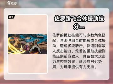 航海王最强支援技能🔥助你战无不胜！截图3