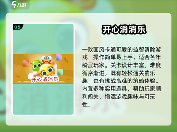 🔥2025超好玩小朋友手游推荐🎮截图6