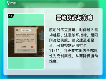 了不起的修仙模拟器⚡渡劫技巧大公开！修仙党必看🔥截图5