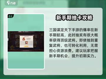 三国谋定天下👇必看抽奖攻略解析，稳赚不赔！截图3