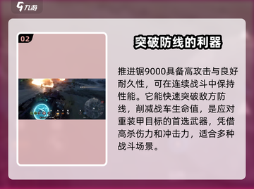 创世战车推进锯9000🔥超强详解来啦！截图3