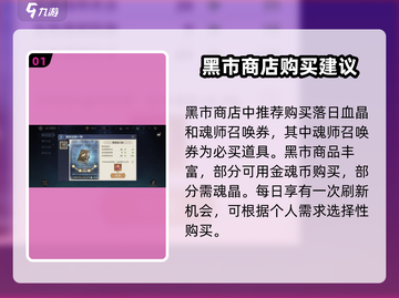 斗罗大陆：逆转时空商店兑换推荐💥🔥截图2