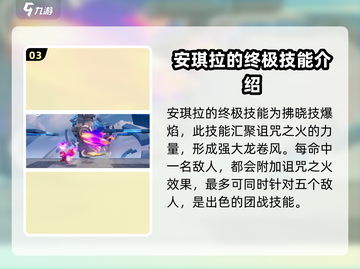 星之破晓:安琪拉🔥技能全解析，超详细介绍！💥截图4