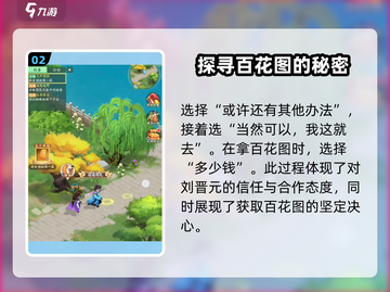 仙剑奇侠传：柳月如回梦任务🔥超详细攻略来啦！截图3