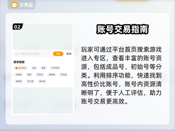 🔥三国杀账号交易平台大揭秘！💰🎮截图3