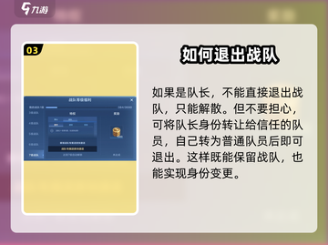 决胜巅峰🔥退战队方式大起底！游戏党必看截图4
