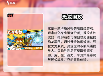 🦖2025最火霸王龙闯关游戏全汇总！🔥截图5