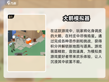 玩转2025🔥超热门大白鹅游戏合集🎉截图2