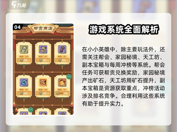 小小英雄💥开服必看！新手玩转攻略🎉截图5
