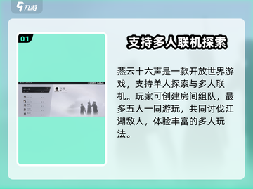 燕云十六声🔥能联机开黑吗？真相让你意想不到！截图2