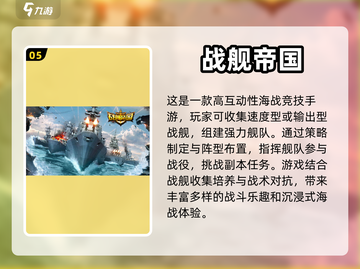 🔥2023热门战舰手游推荐，玩家必玩❗截图6