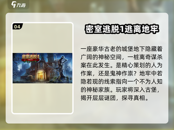 🔥2025必玩密室逃脱手游推荐！经典回归，烧脑解谜等你挑战！🔐💥截图5