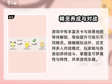 《宝可梦Sleep》国内解锁了吗？💥Pokémon粉丝必看！截图4