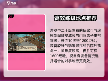 大侠立志传😎快速练级攻略分享！💥截图2